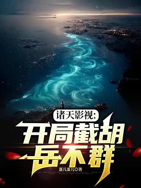 诸天开局盘点十大最强者