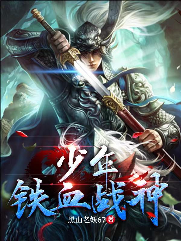 少年铁血队一共有几名战士