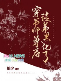 穿书清冷师尊黑化徒弟
