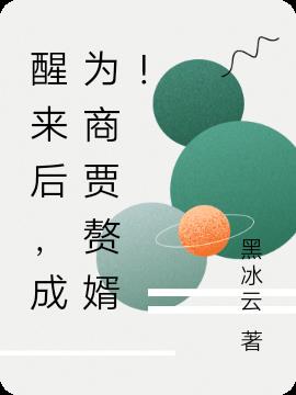 醒来后成为被关入牢狱的恶女