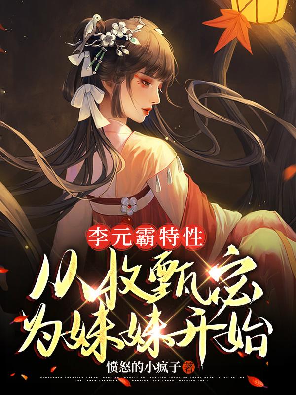 李元霸有什么技能