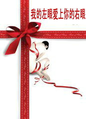 我的左眼见到鬼国语版