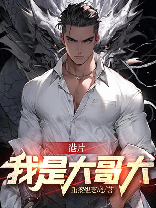 港片我是赌圣