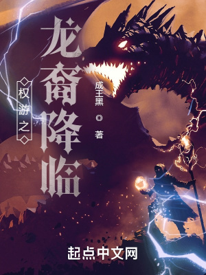 权力与游戏龙之母