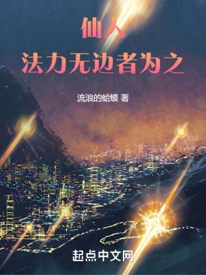 仙人法力什么用