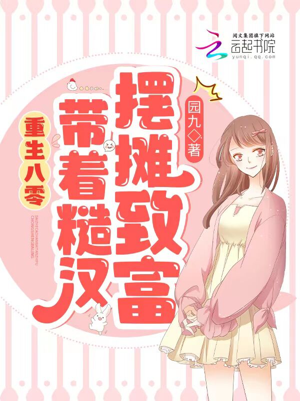 重生八零我和糙汉有崽了