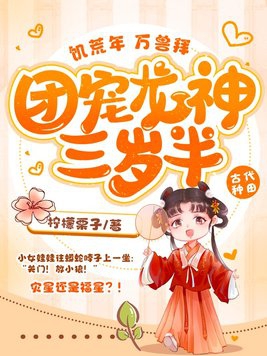 饥荒联机版龙