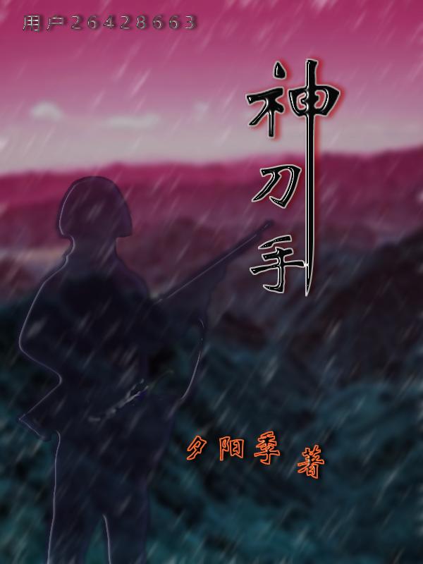 神刀简介