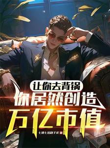 国企集团董事长的年薪