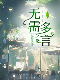 无需多言做我的老婆漫画