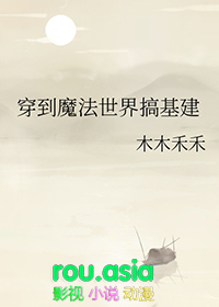 穿到蛮荒搞基建