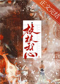 朝暮入我心小说弦珂