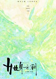 她身高1.3米的英语