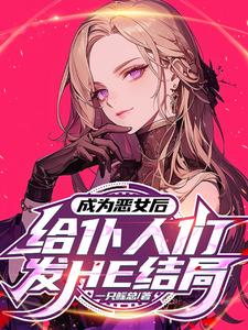 全员重生：仆人们把我宠疯啦！