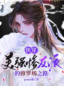 当美强惨觉醒万人迷buff