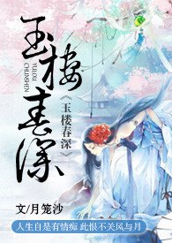 玉楼春区域限制