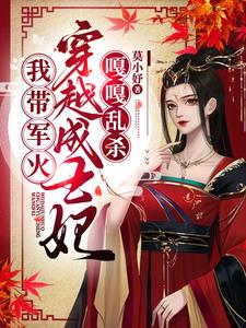 一胎三宝，我带军火穿越成王妃