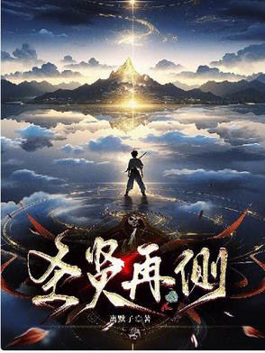圣贤再侧