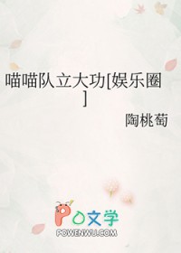 [韩娱同人] 喵喵队立大功