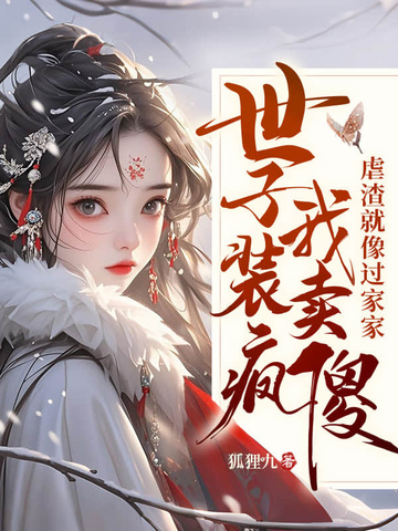 嫁太监？踏破鬼门女帝凤临天下