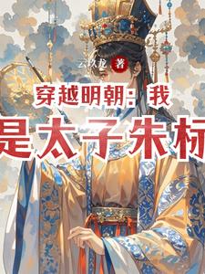 明朝的名义