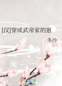 [历史同人] 穿成武帝家的崽