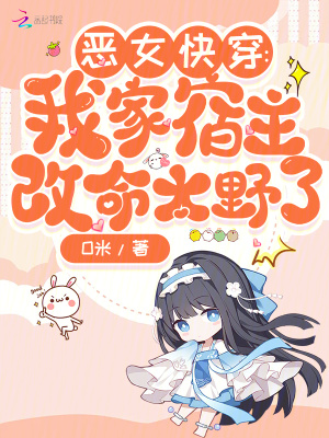 恶女快穿：一不小心就成了万人迷