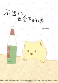 不出门也会下的雨