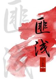 匪浅网络科技有限公司
