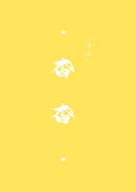 杳杳归霁百度网盘TXT下载