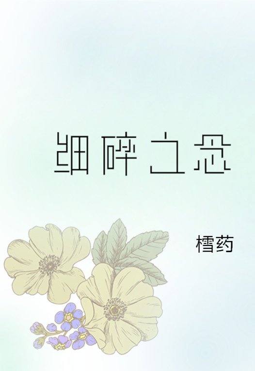 细碎时光里翩翩怀幽趣