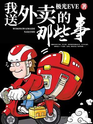 怎么才能送外卖