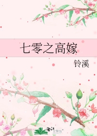 七零之换亲后嫁了海归免费阅读