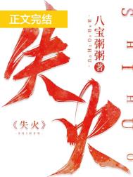 失火应该往上跑还是往下跑