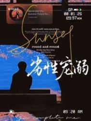 劣性宠溺by林啸也 百度网盘