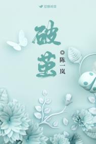 破茧是什么意思