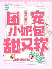 快穿之团宠反派三岁半