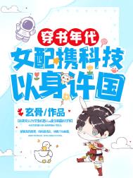 女配穿书年代小说推荐