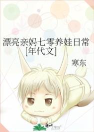 漂亮亲妈七零养娃日常txt