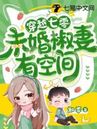 未世穿越七零空间军嫂