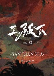 三殿下和护卫