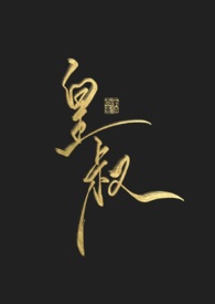 皇叔的神医宠妃