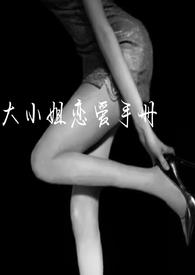 大小姐的恋爱日记第1集