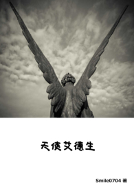 天使艾美丽电视剧插曲