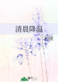 清晨的问候