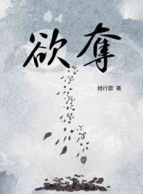 欲夺江山以藏娇txt