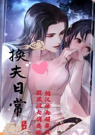 换7小说