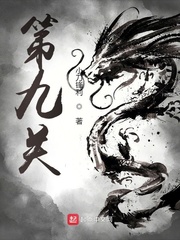 第九关象棋残局