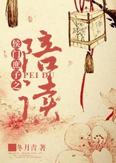 穿越之侯门庶子七朵花