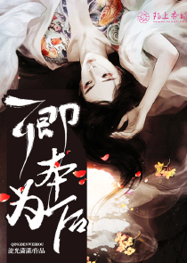 卿本小说完整版
